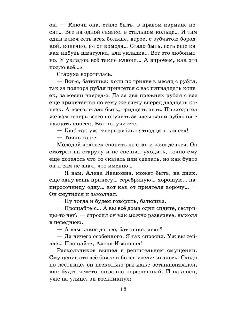 Преступление и наказание Издательство АСТ 4895437 купить за 359 ₽ в  интернет-магазине Wildberries