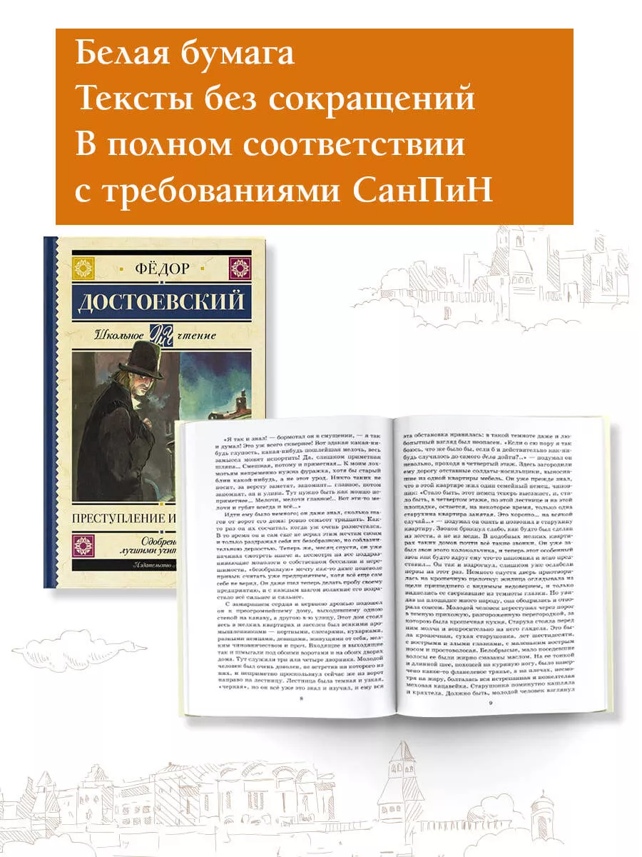 Преступление и наказание Издательство АСТ 4895437 купить за 359 ₽ в  интернет-магазине Wildberries