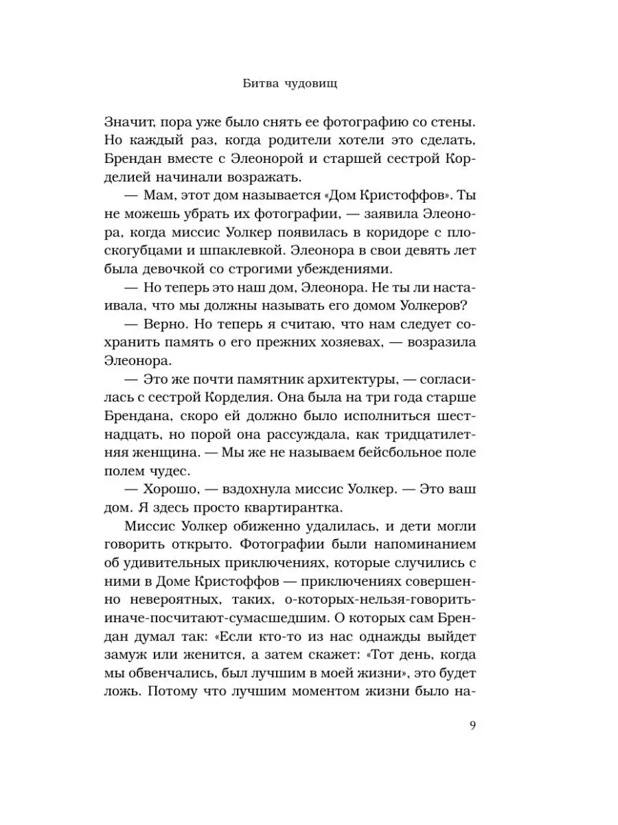 Дом секретов. Битва чудовищ Издательство АСТ 4895465 купить за 515 ₽ в  интернет-магазине Wildberries