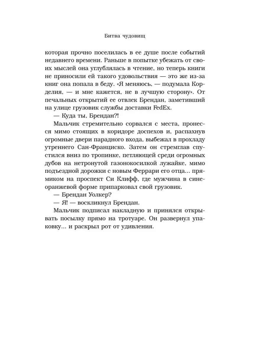 Дом секретов. Битва чудовищ Издательство АСТ 4895465 купить за 515 ₽ в  интернет-магазине Wildberries