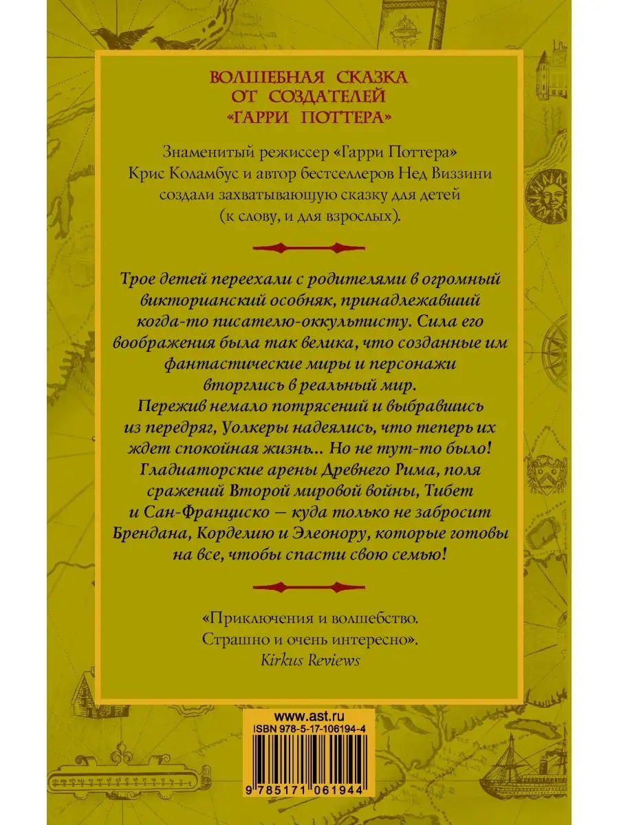 Дом секретов. Битва чудовищ Издательство АСТ 4895465 купить за 515 ₽ в  интернет-магазине Wildberries