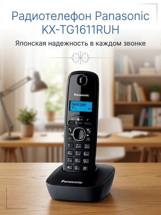 Panasonic Беспроводной телефон KX-TG1611RUH, вариант