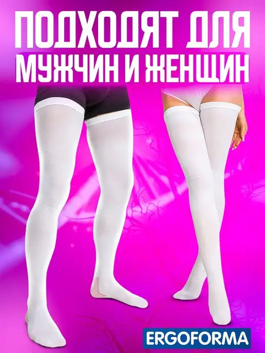 ERGOFORMA Компрессионные чулки 2 класс для операции, для родов белые, белый, фото 4