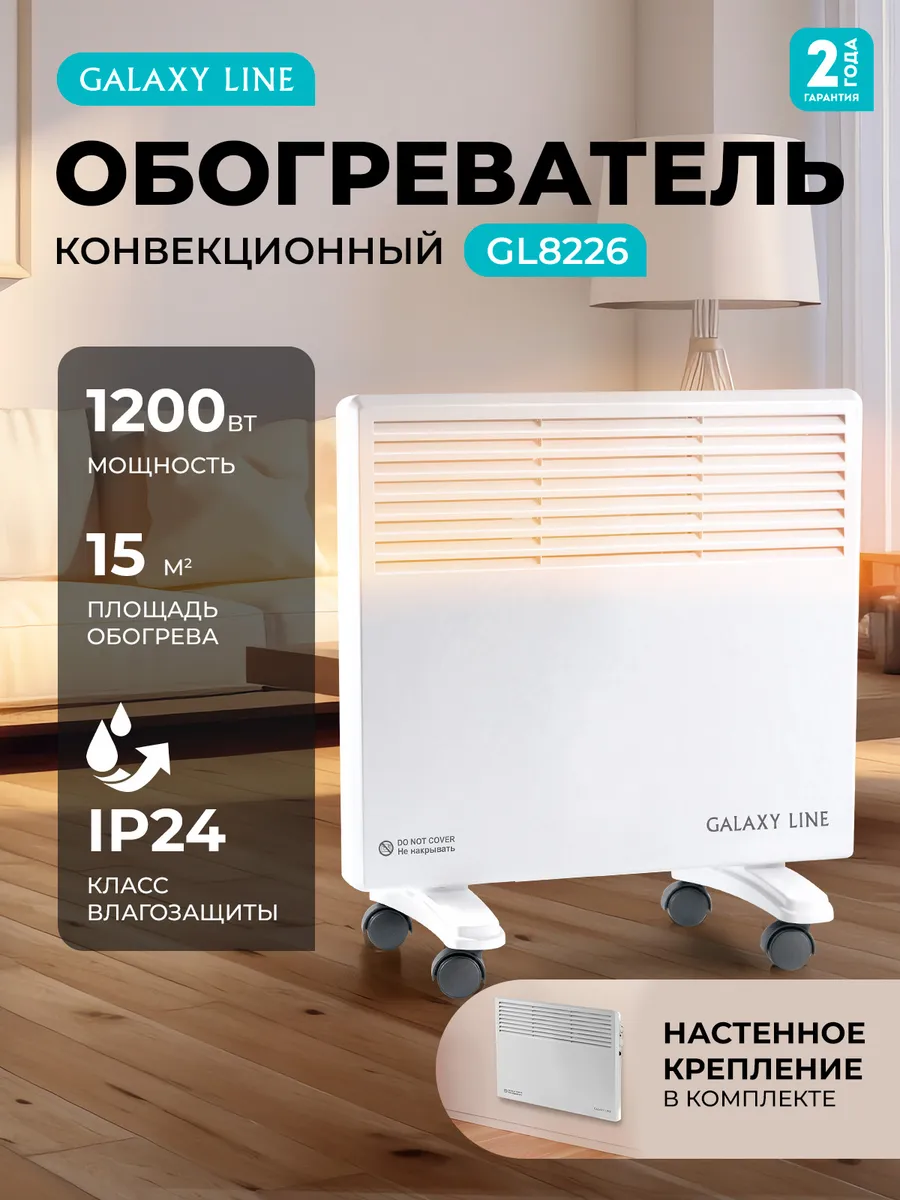 Обогреватель для дома GL8226 GALAXY 4903671 купить за 2 365 ₽ в  интернет-магазине Wildberries