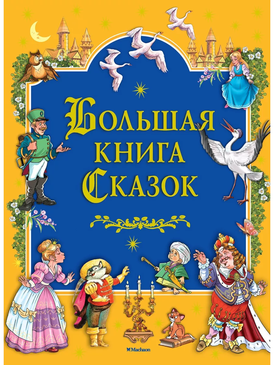 Необычная книга «Сказки дремучего леса» презентована в Алматы - МК Казахстан