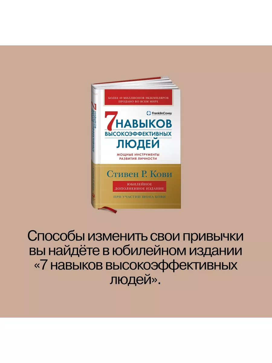 Семь навыков высокоэффективных людей Альпина. Книги 4906867 купить в  интернет-магазине Wildberries