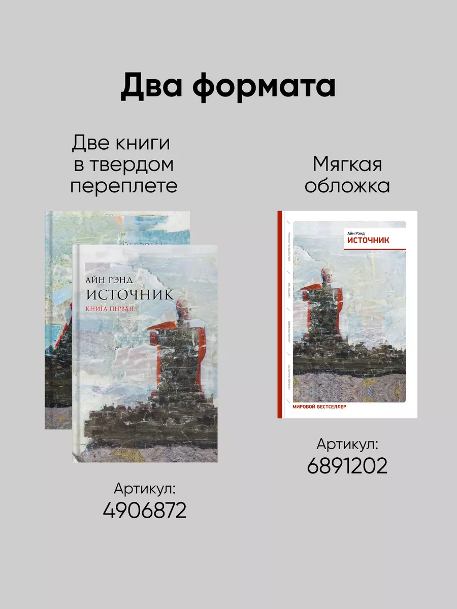 Источник (в 2-х томах) Альпина. Книги 4906872 купить за 841 ₽ в  интернет-магазине Wildberries