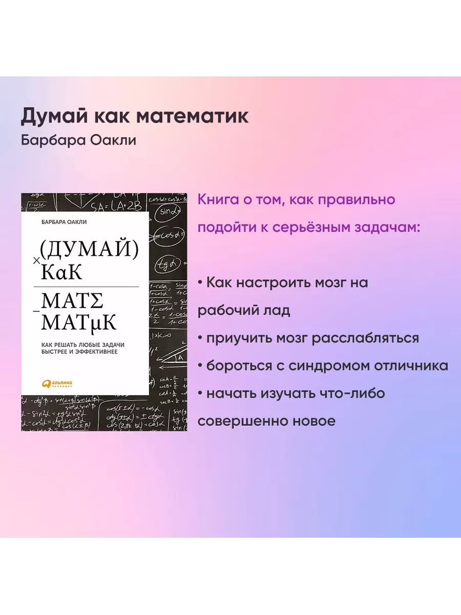 Думай как математик Альпина. Книги 4906884 купить за 691 ₽ в  интернет-магазине Wildberries