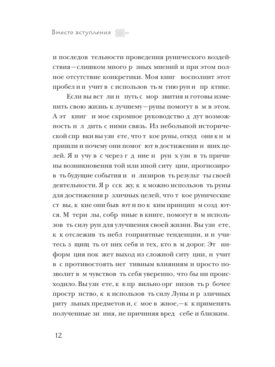 Руны. Теория и практика работы с древними силами Эксмо 4906971 купить за  431 ₽ в интернет-магазине Wildberries