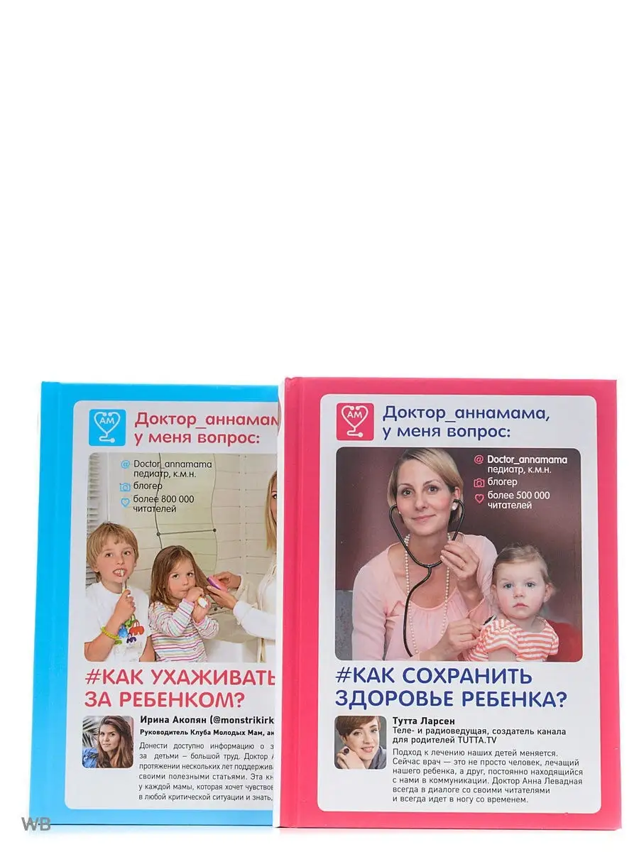 Must have для родителей от докторааннамама. Книги, которые Эксмо 4907016  купить в интернет-магазине Wildberries