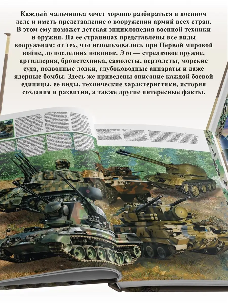 Книга Детская энциклопедия военной техники и оружия Харвест 4907629 купить  за 717 ₽ в интернет-магазине Wildberries