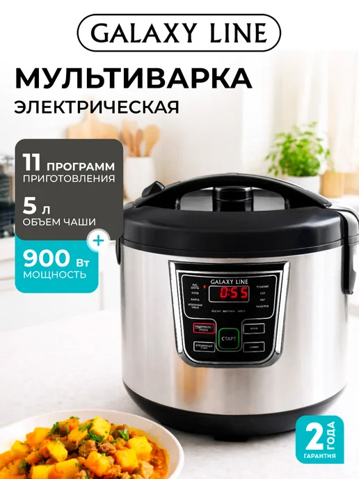 GALAXY LINE Мультиварка GL2645, черный