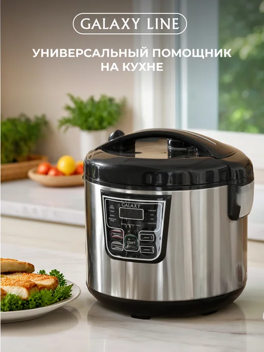 GALAXY LINE Мультиварка GL2645, черный, фото 8