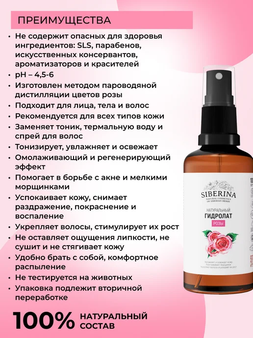 SIBERINA Гидролат розы для лица тоник спрей, вариант, фото 2