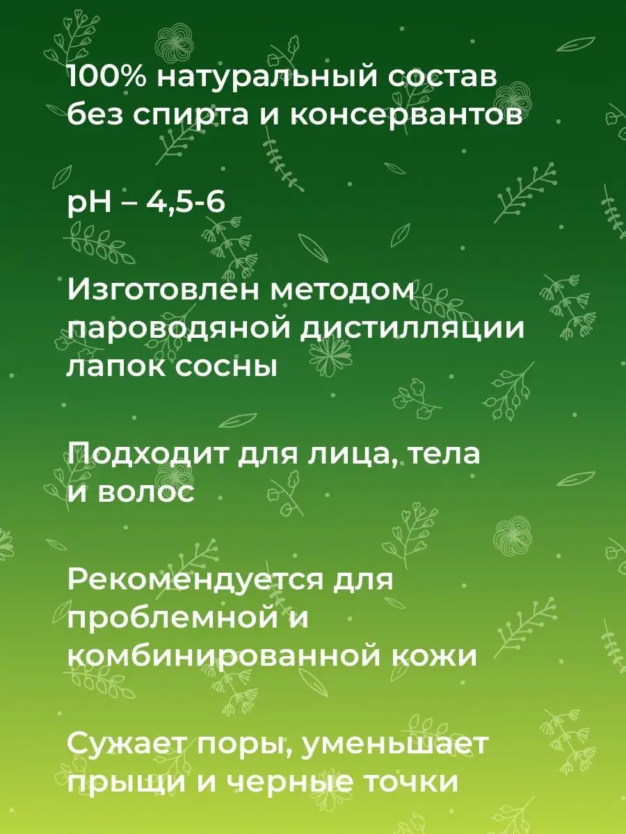 Натуральный гидролат Сосны для кожи лица тела и волос Siberina 4912830  купить в интернет-магазине Wildberries