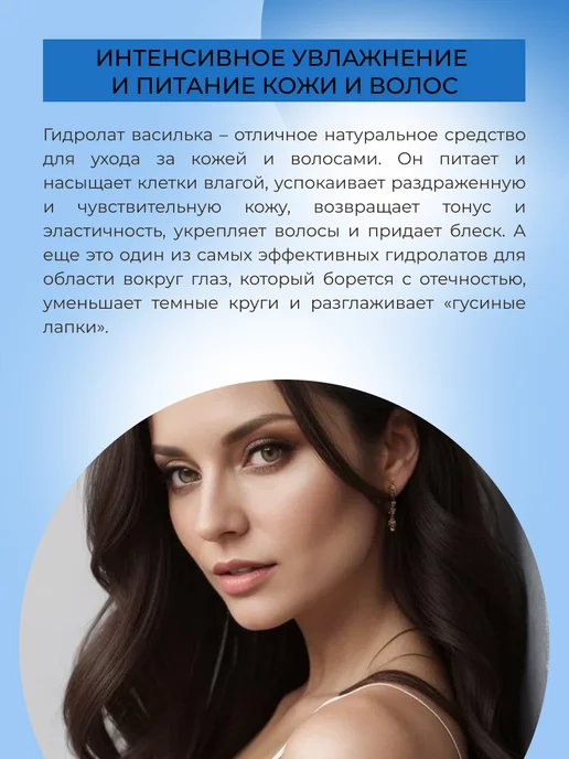 SIBERINA Гидролат василька для лица и волос спрей, вариант, фото 4