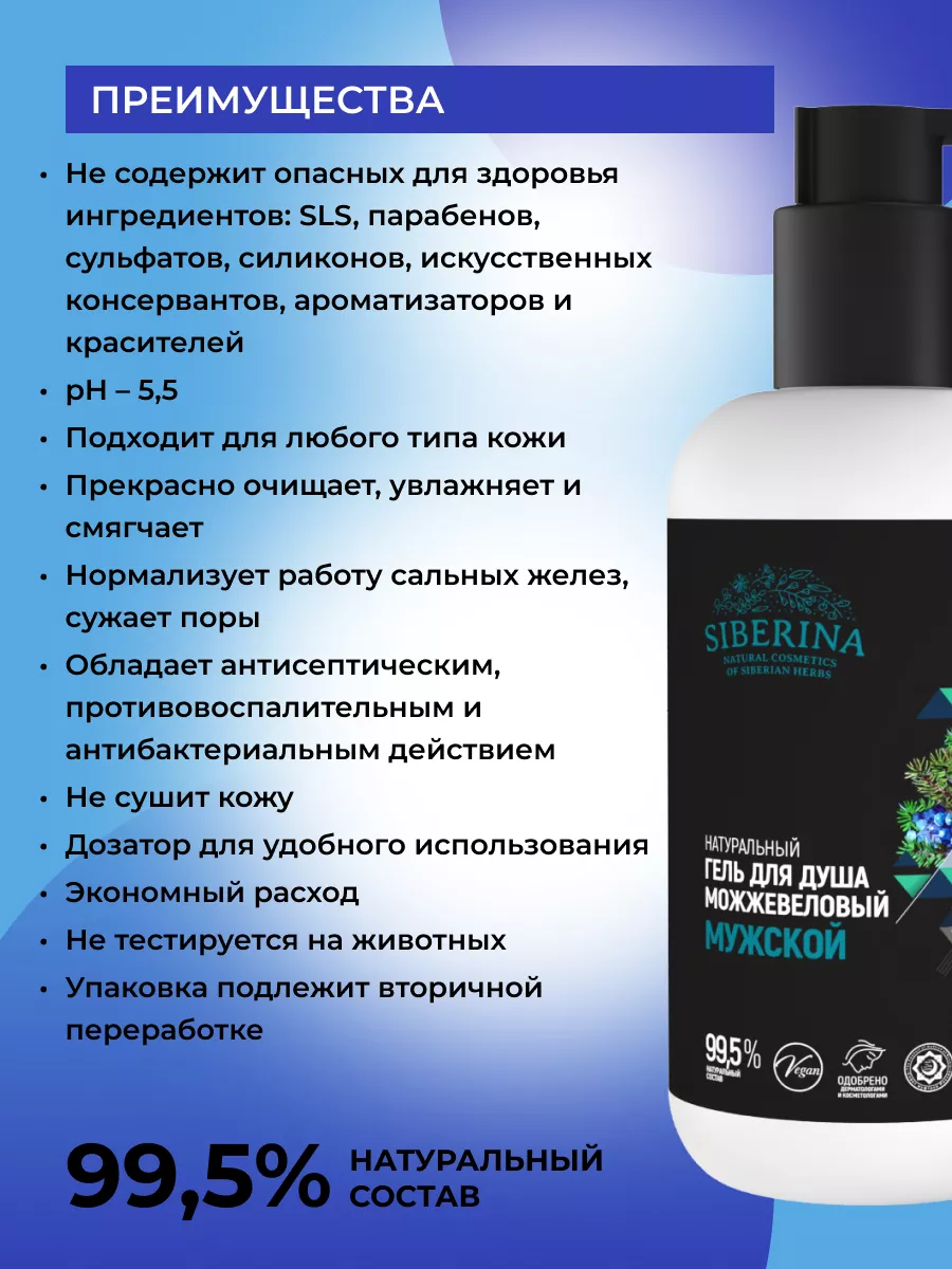 Натуральный гель для душа бессульфатный Siberina 4912847 купить за 335 ₽ в  интернет-магазине Wildberries