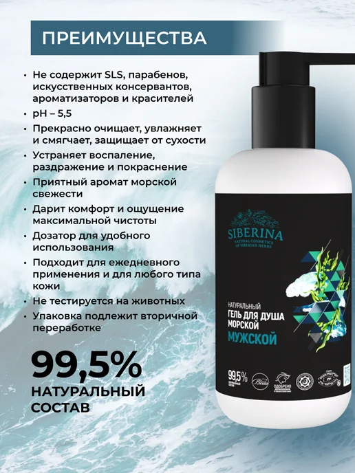 SIBERINA Гель для душа мужской увлажняющий, 200 мл, фото 2