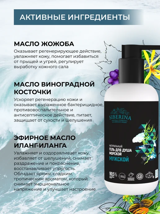 SIBERINA Гель для душа мужской увлажняющий, 200 мл, фото 3