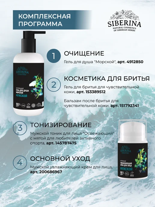 SIBERINA Гель для душа мужской увлажняющий, 200 мл, фото 8