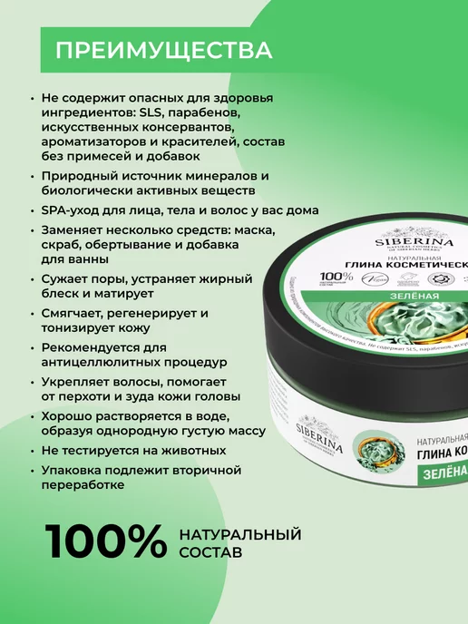 SIBERINA Натуральная зеленая глина тонизирующая, зеленый, фото 2