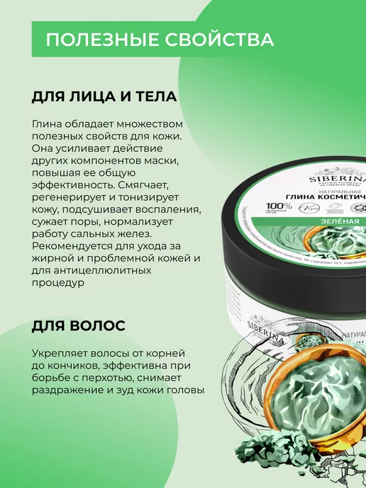 SIBERINA Натуральная зеленая глина тонизирующая, зеленый, фото 3