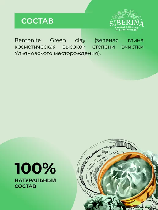 SIBERINA Натуральная зеленая глина тонизирующая, зеленый, фото 6