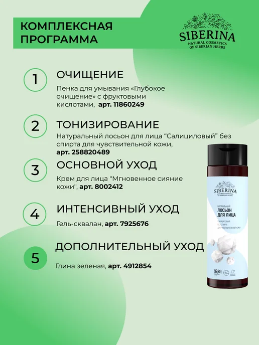 SIBERINA Натуральная зеленая глина тонизирующая, зеленый, фото 8