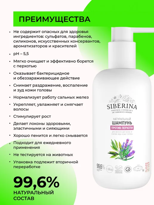 SIBERINA Бессульфатный шампунь для волос от перхоти, 200 мл, фото 2