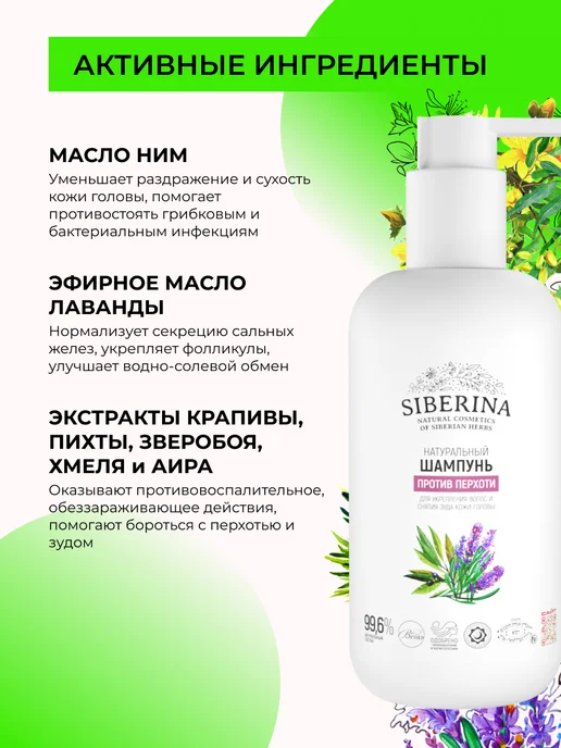 SIBERINA Бессульфатный шампунь для волос от перхоти, 200 мл, фото 3