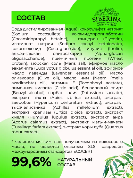 SIBERINA Бессульфатный шампунь для волос от перхоти, 200 мл, фото 5