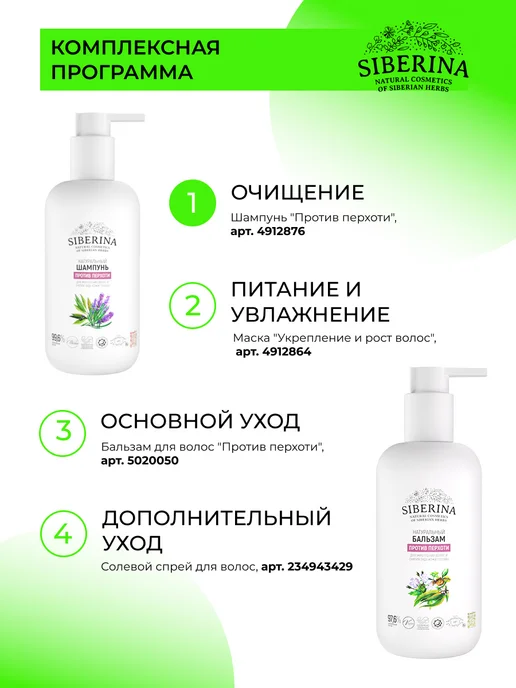 SIBERINA Бессульфатный шампунь для волос от перхоти, 200 мл, фото 7