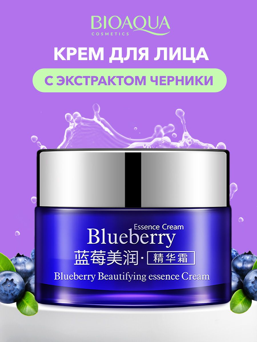 Wonders крем. Чудо крем для лица. Blueberry Essence Cream. Крем пает валдбериес.