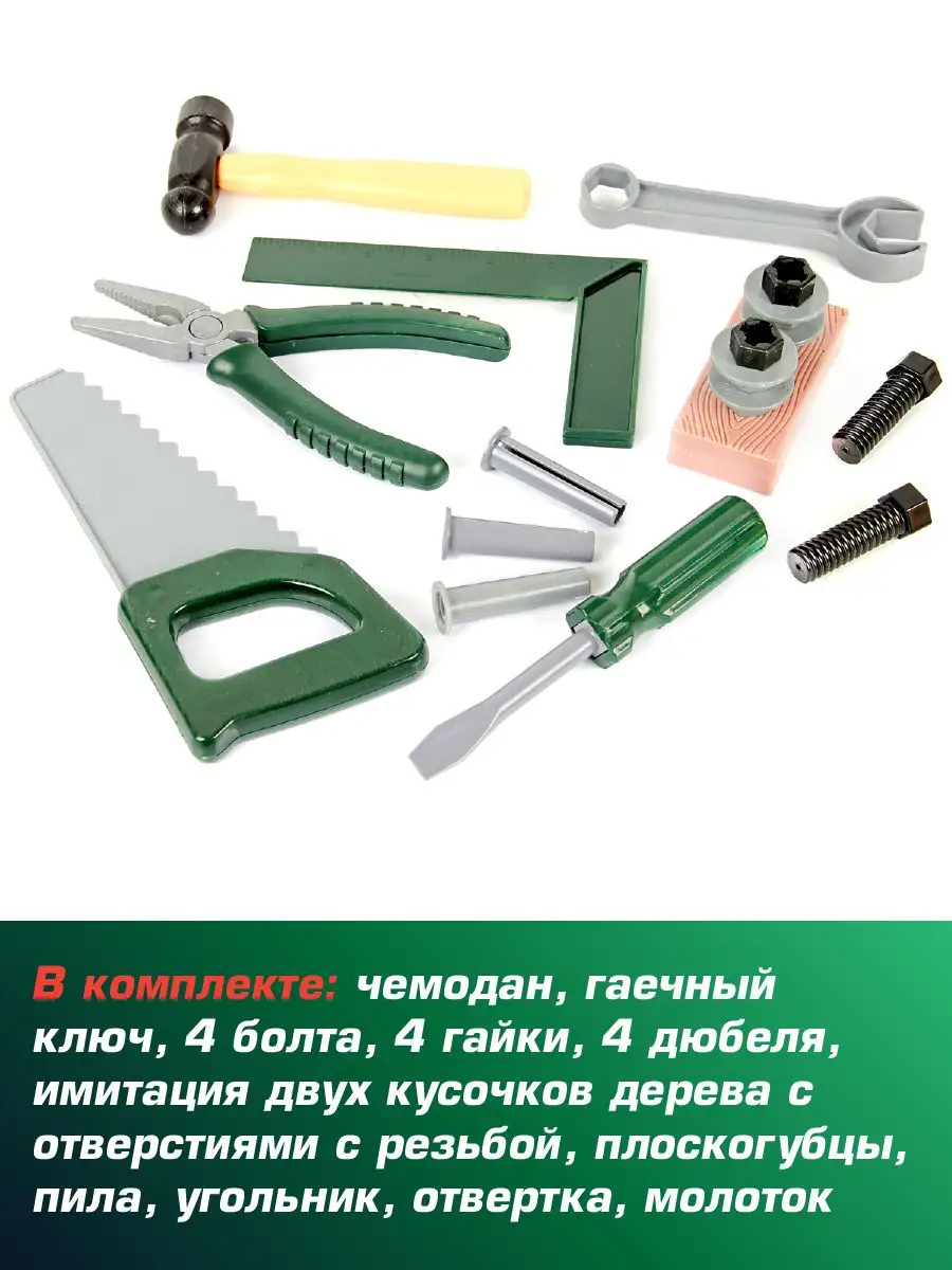 Набор инструментов детский в чемодане VELD-CO 4915640 купить за 806 ₽ в  интернет-магазине Wildberries