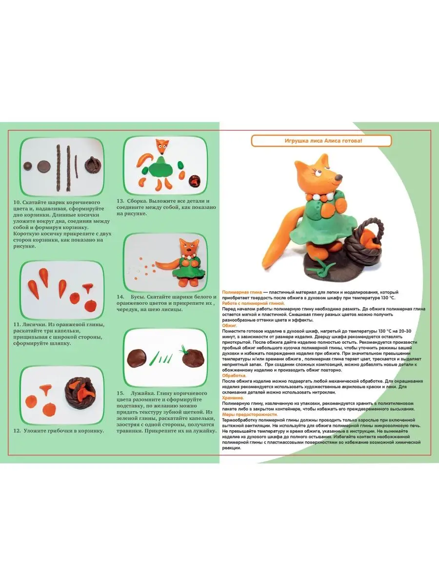 Полимерная глина для лепки набор для творчества Лиса Алиса Фабрика Фантазий  4915989 купить за 237 ₽ в интернет-магазине Wildberries