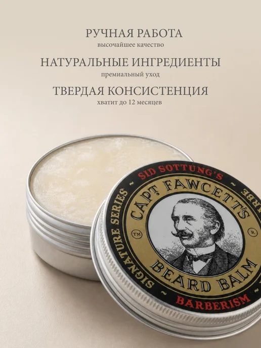 CAPTAIN FAWCETT Бальзам для бороды Barberism 60 мл, 60 мл, фото 3