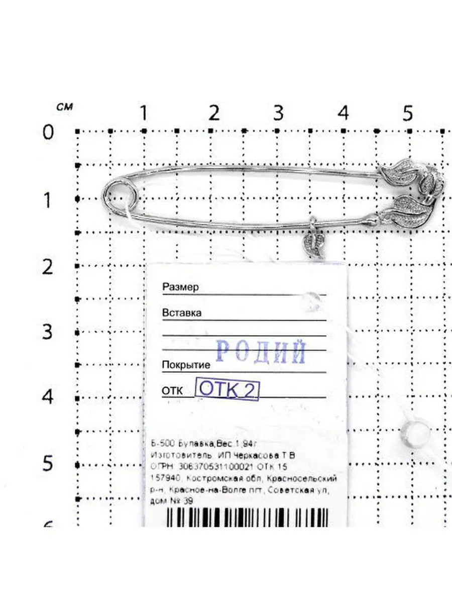 Брошь булавка серебро 925 Серебро России 4917942 купить в интернет-магазине  Wildberries
