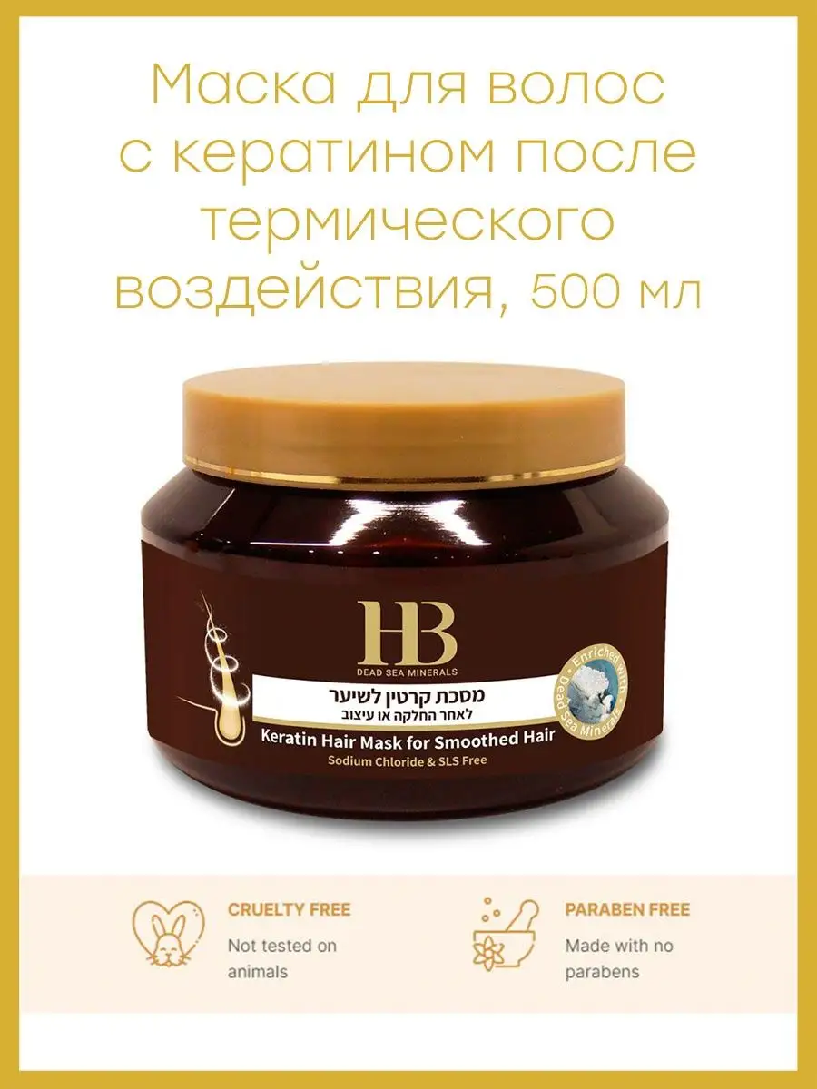 Маска для волос кератиновая, 500 мл