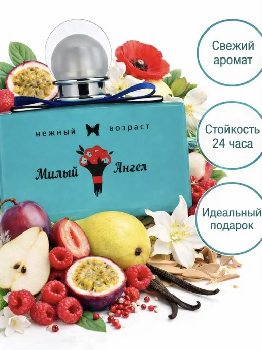 XXI CENTURY Духи для девочки детские фруктовые «Милый ангел», вариант, фото 4