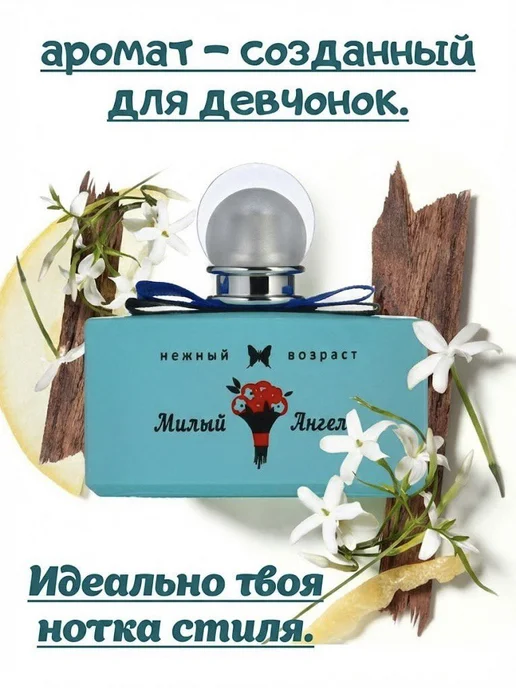 XXI CENTURY Духи для девочки детские фруктовые «Милый ангел», вариант, фото 6