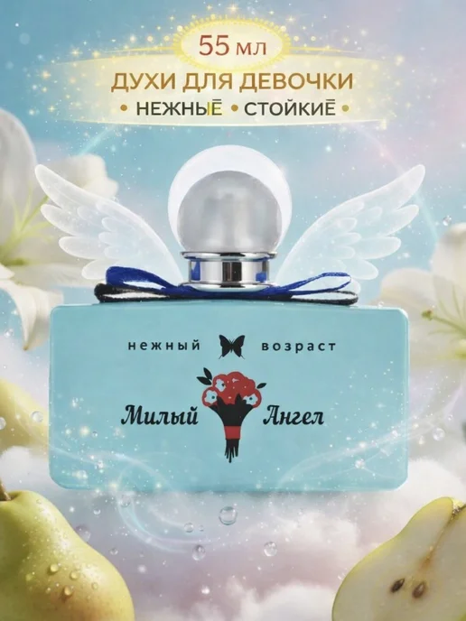XXI CENTURY Духи для девочки детские фруктовые «Милый ангел», вариант, фото 7
