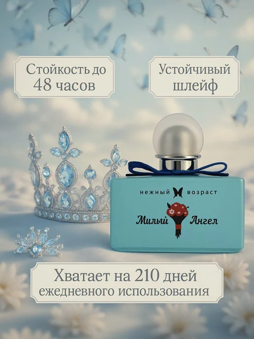 XXI CENTURY Духи для девочки детские фруктовые «Милый ангел», вариант, фото 8