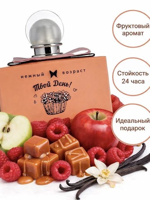 XXI CENTURY Духи для девочки детские сладкие «Твой день» 50мл, 50 мл