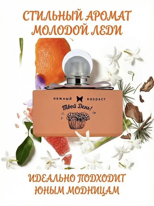 XXI CENTURY Духи для девочки детские сладкие «Твой день» 50мл, 50 мл, фото 4