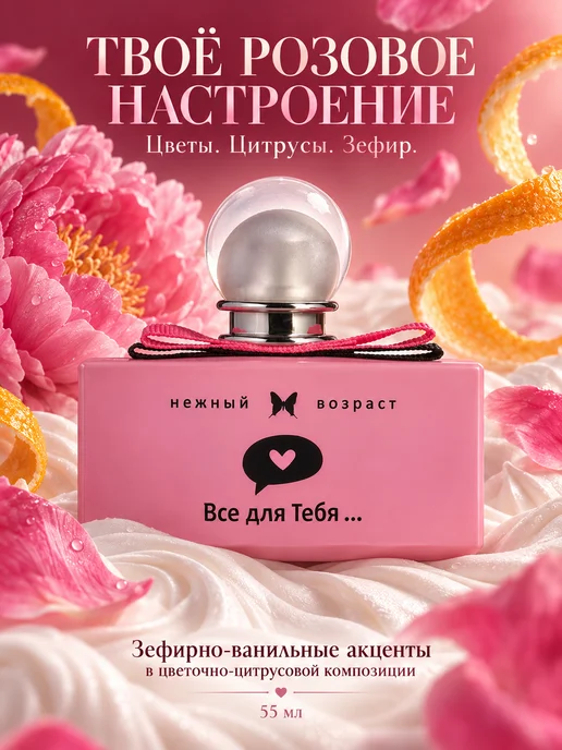 XXI CENTURY Духи для девочки детские. сладкие «Все для Тебя» 50 мл, 50 мл, фото 2