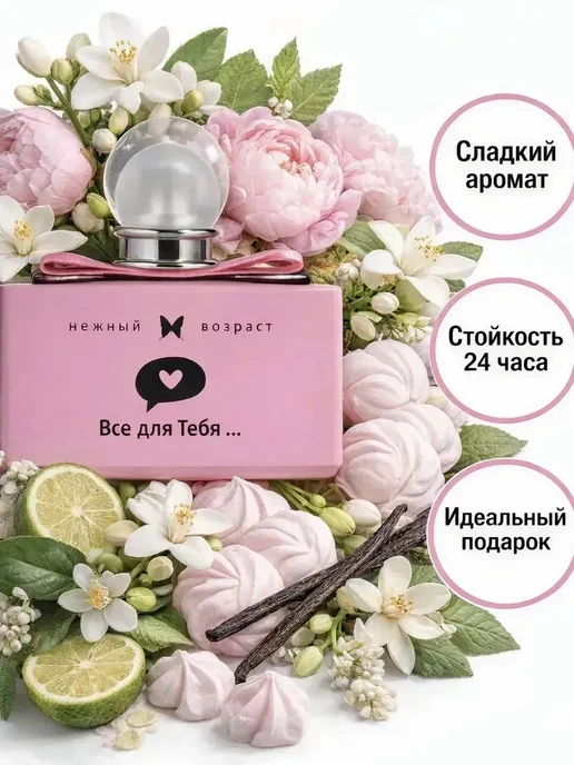 XXI CENTURY Духи для девочки детские. сладкие «Все для Тебя» 50 мл, 50 мл, фото 7