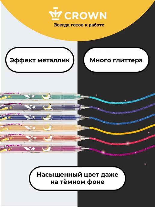 Crown! Ручки цветные с блестками набор Glitter Metal Jell 6 цв, вариант, фото 2
