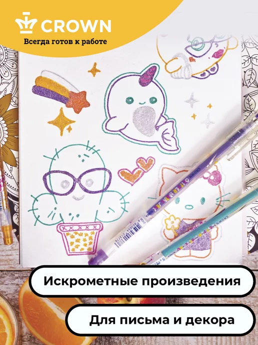 Crown! Ручки цветные с блестками набор Glitter Metal Jell 6 цв, вариант, фото 5