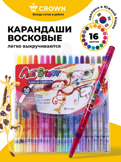 CROWN Восковые карандаши выкручивающиеся 12 цветов, 16 цв.
