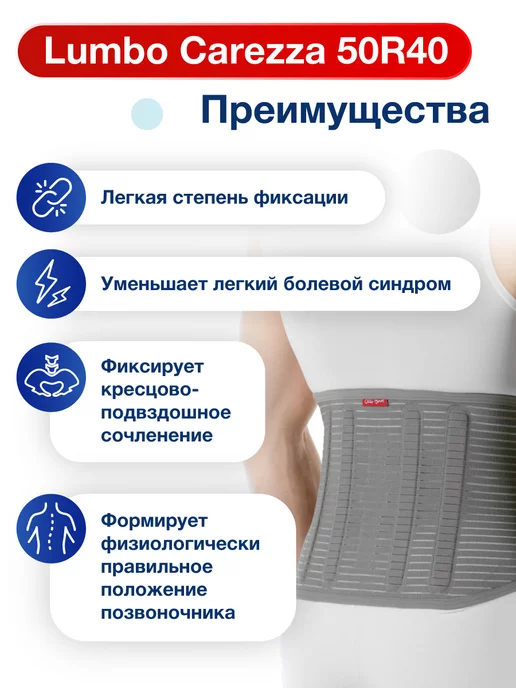 OttoBock Пояснично-крестцовый бандаж Lumbo Carezza 50R40, серый, фото 3
